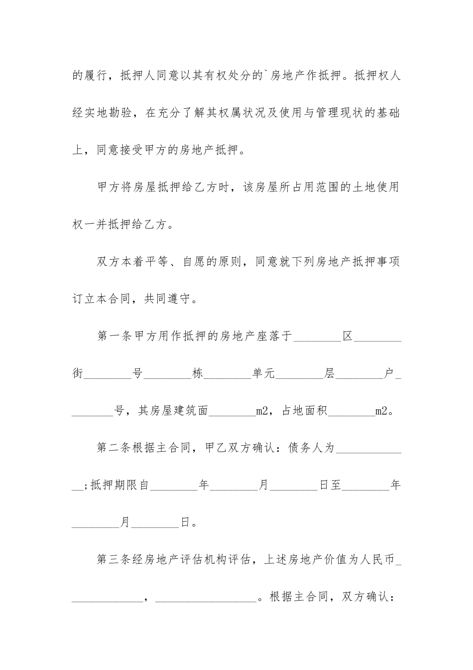 最新房管局抵押合同样本_第2页