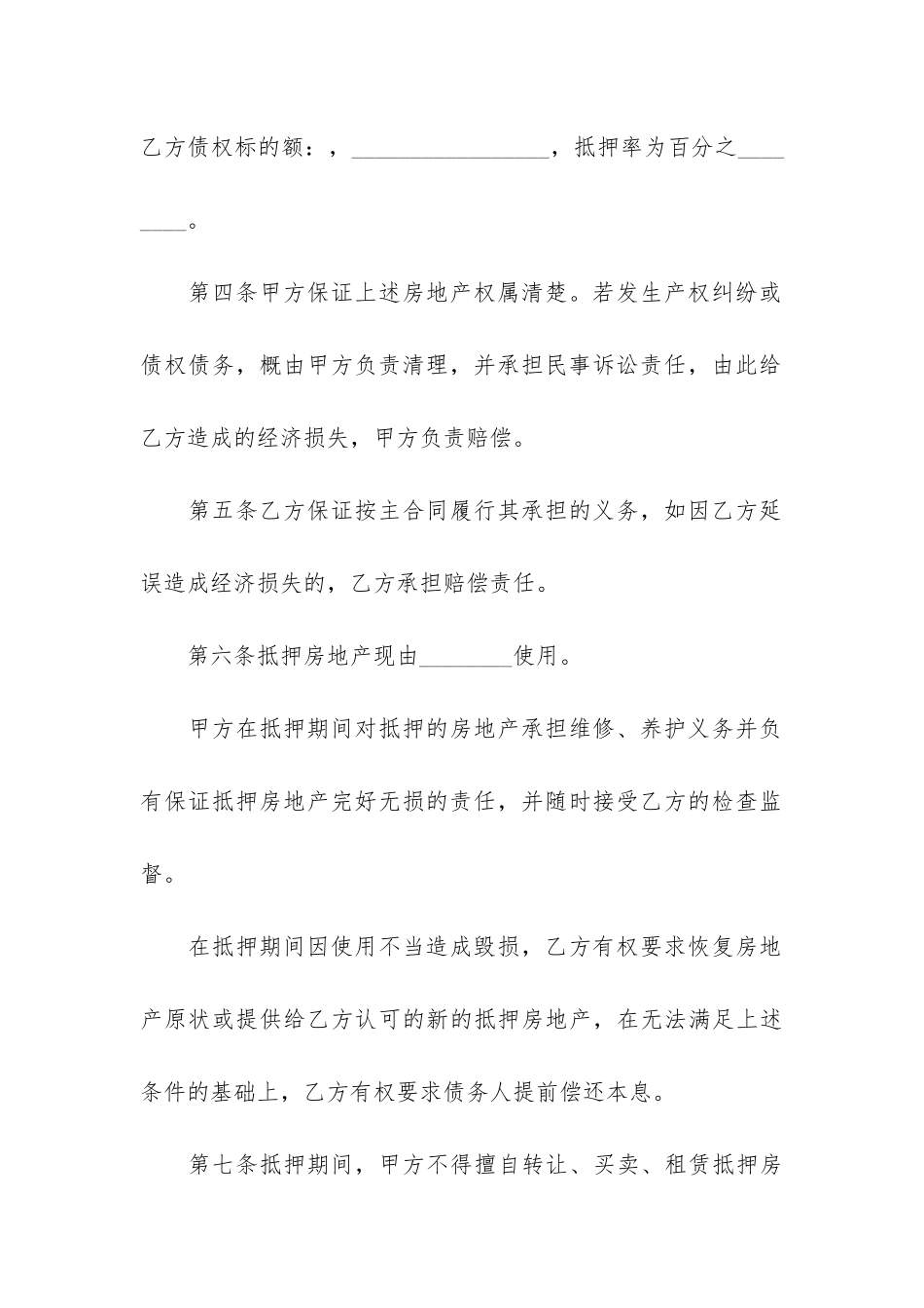 最新房管局抵押合同样本_第3页