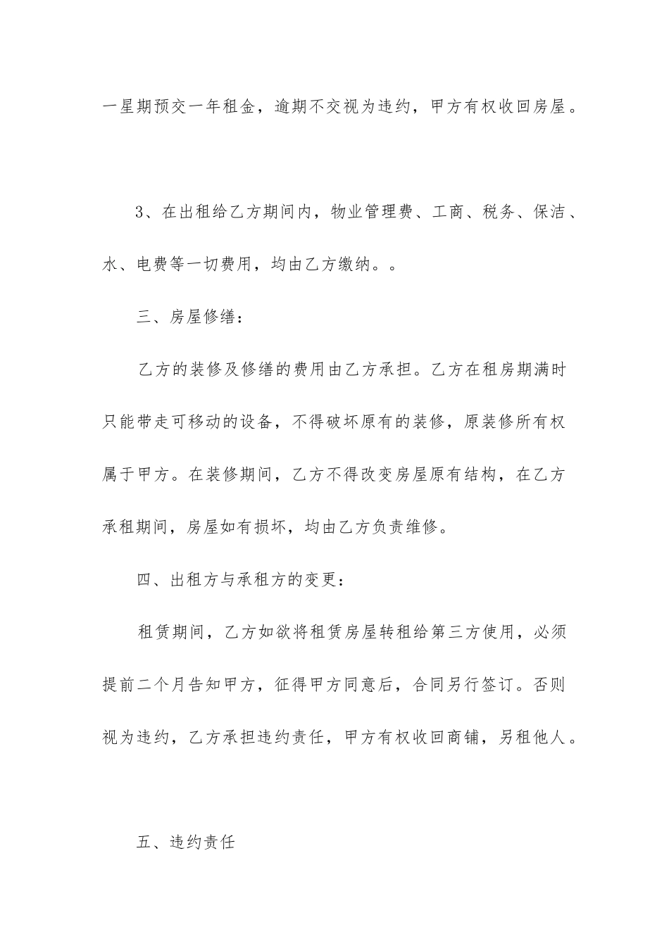 最新手写的房屋租赁合同_第2页