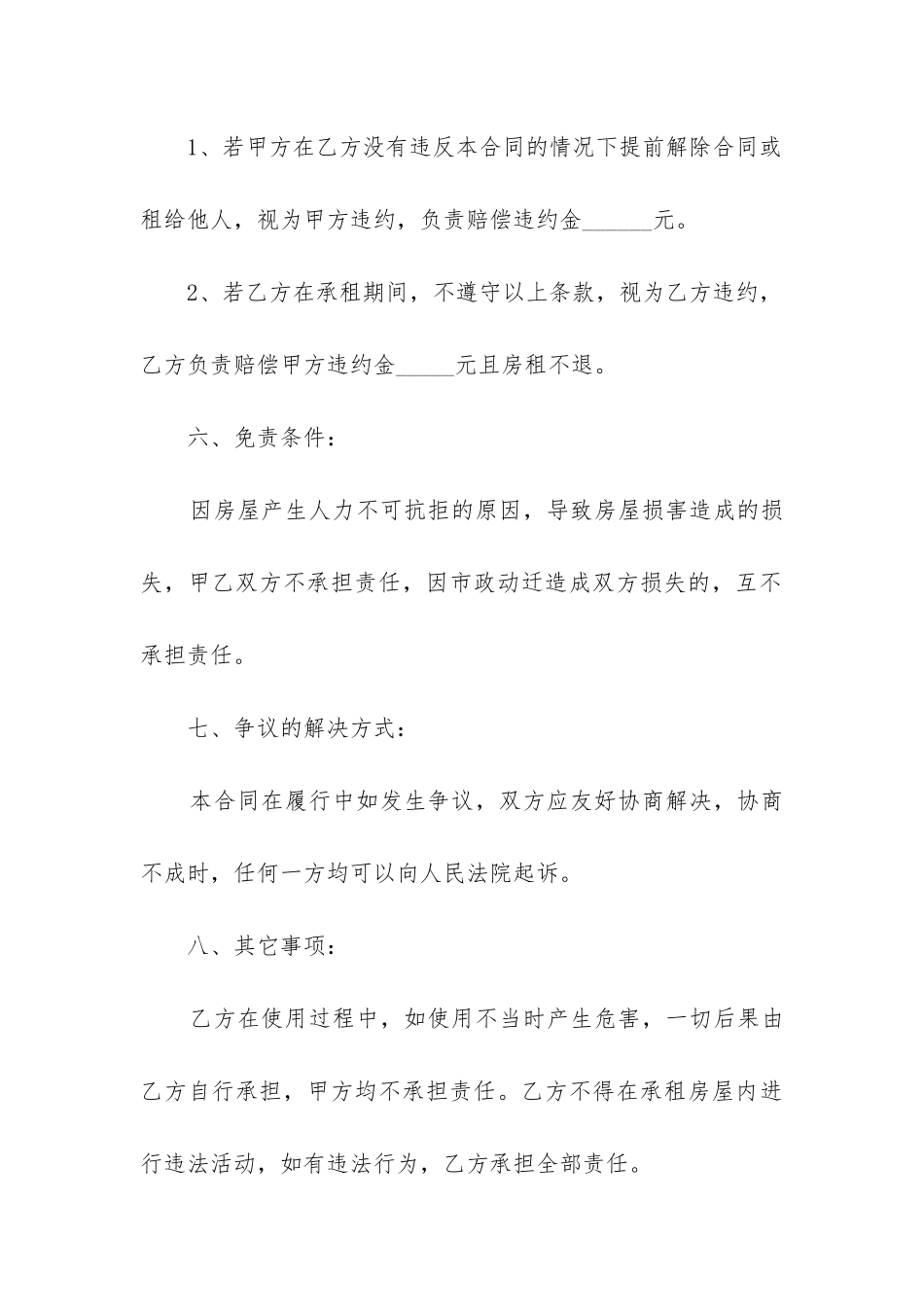 最新手写的房屋租赁合同_第3页