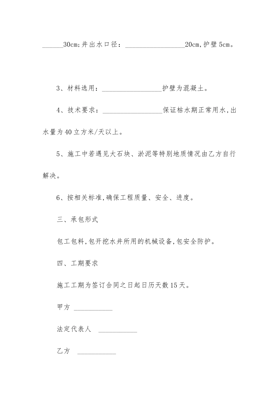 最新打井工程合同_第2页