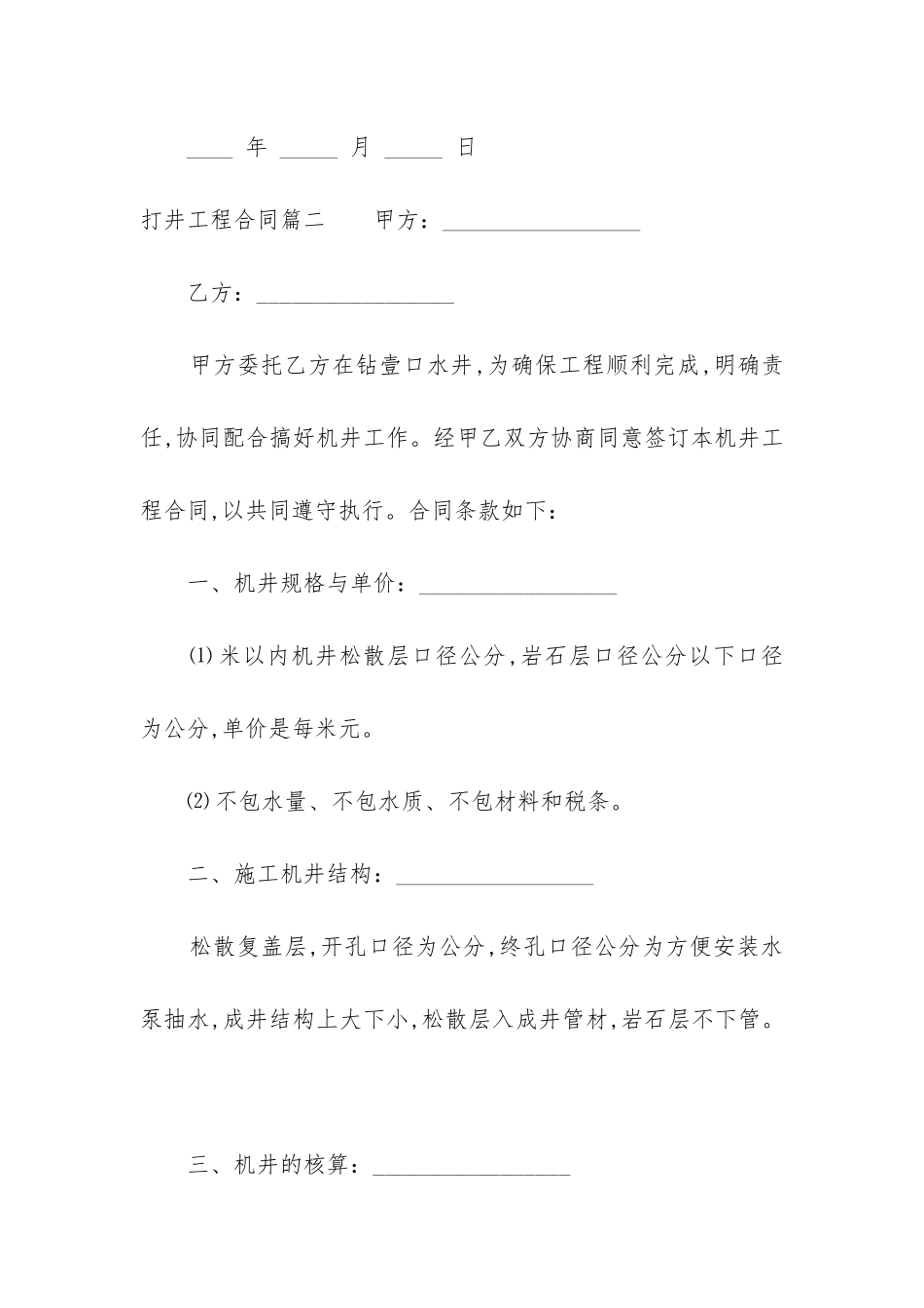 最新打井工程合同_第3页