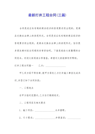 最新打井工程合同