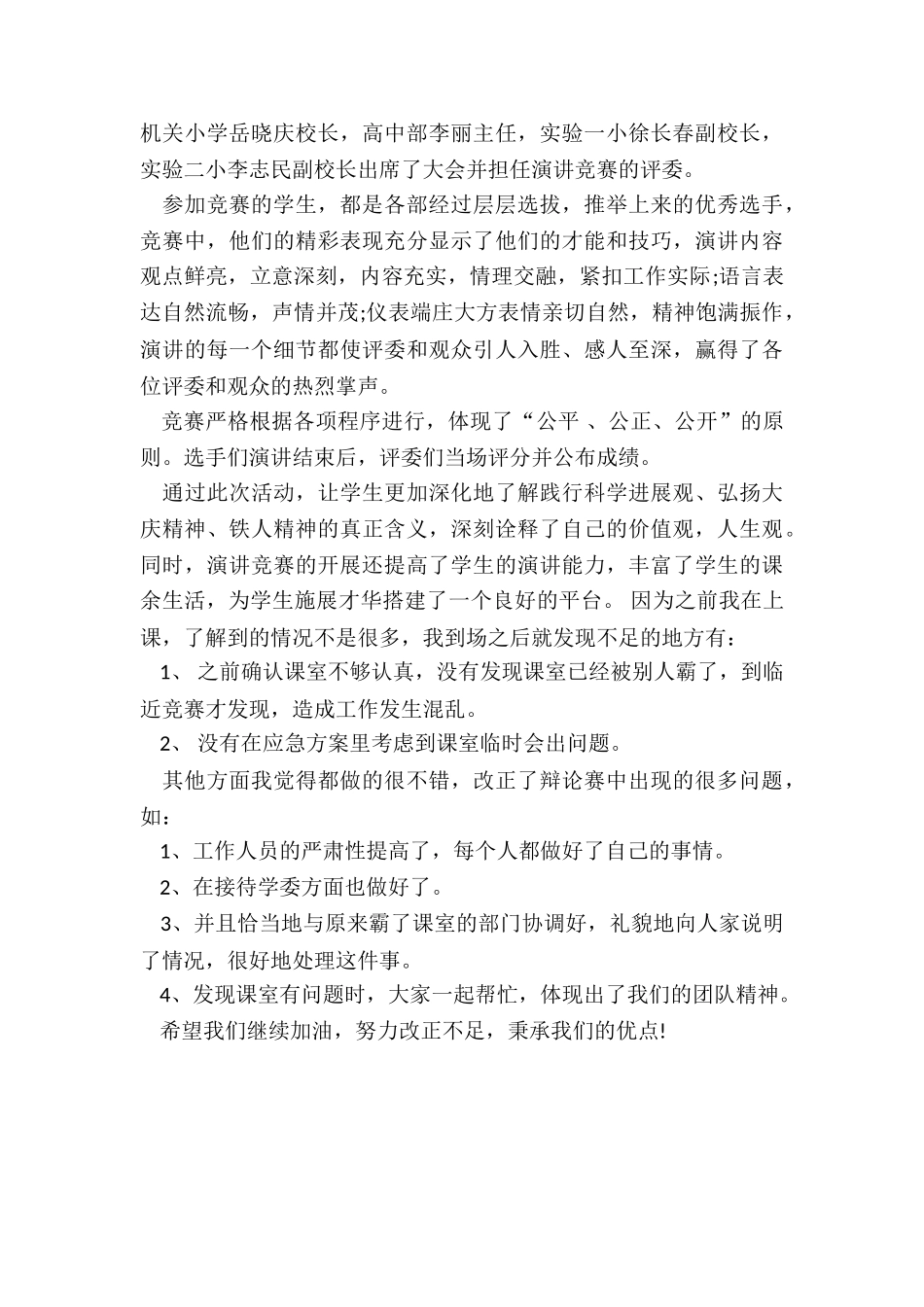 最新才艺大赛后的总结发言模板_第3页