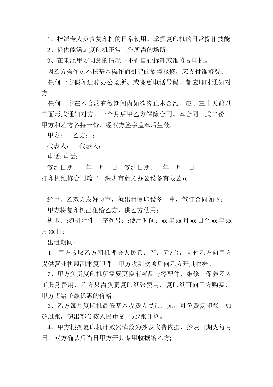 最新打印机维修合同_第2页