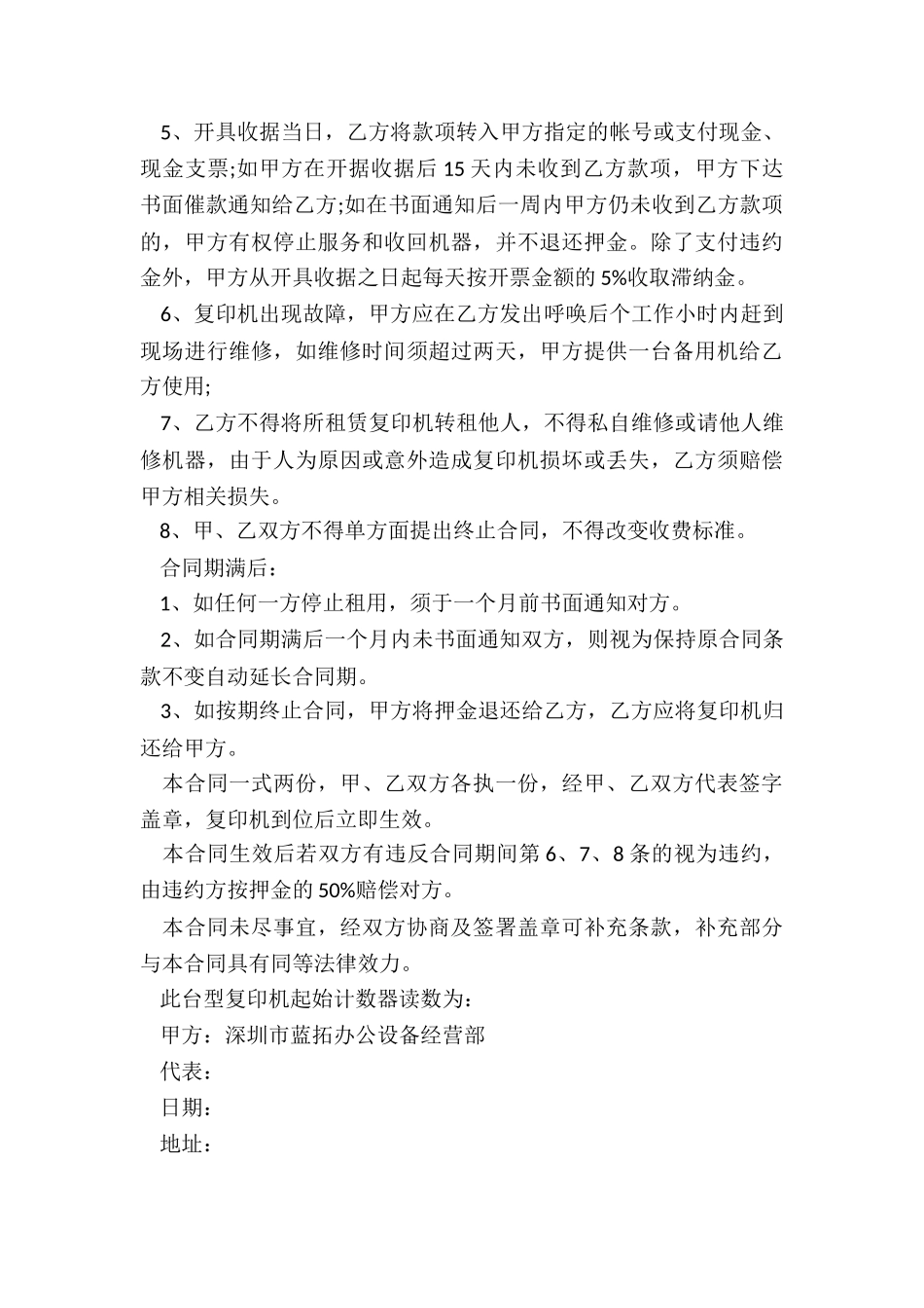 最新打印机维修合同_第3页