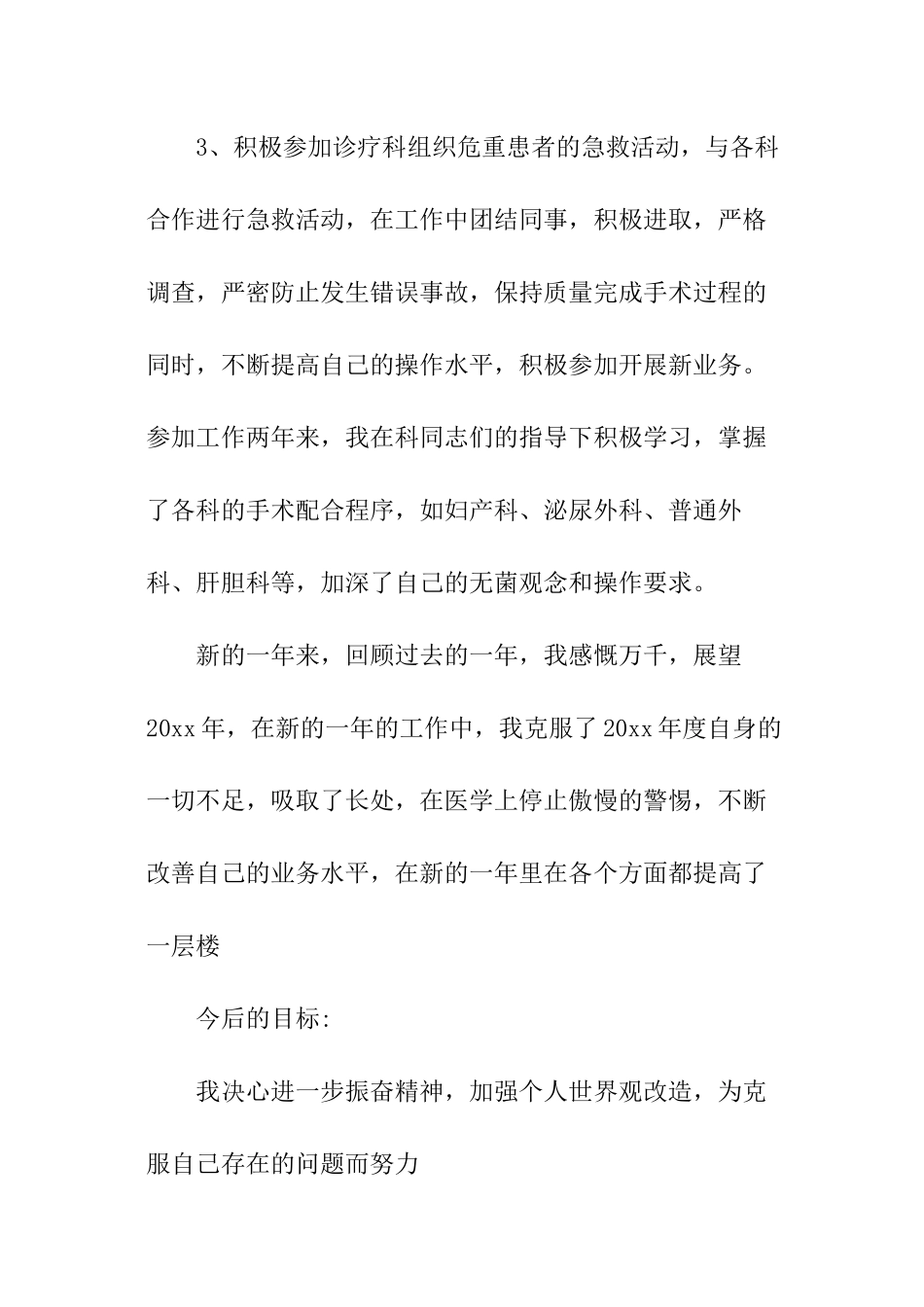 最新手术室工作总结_第2页