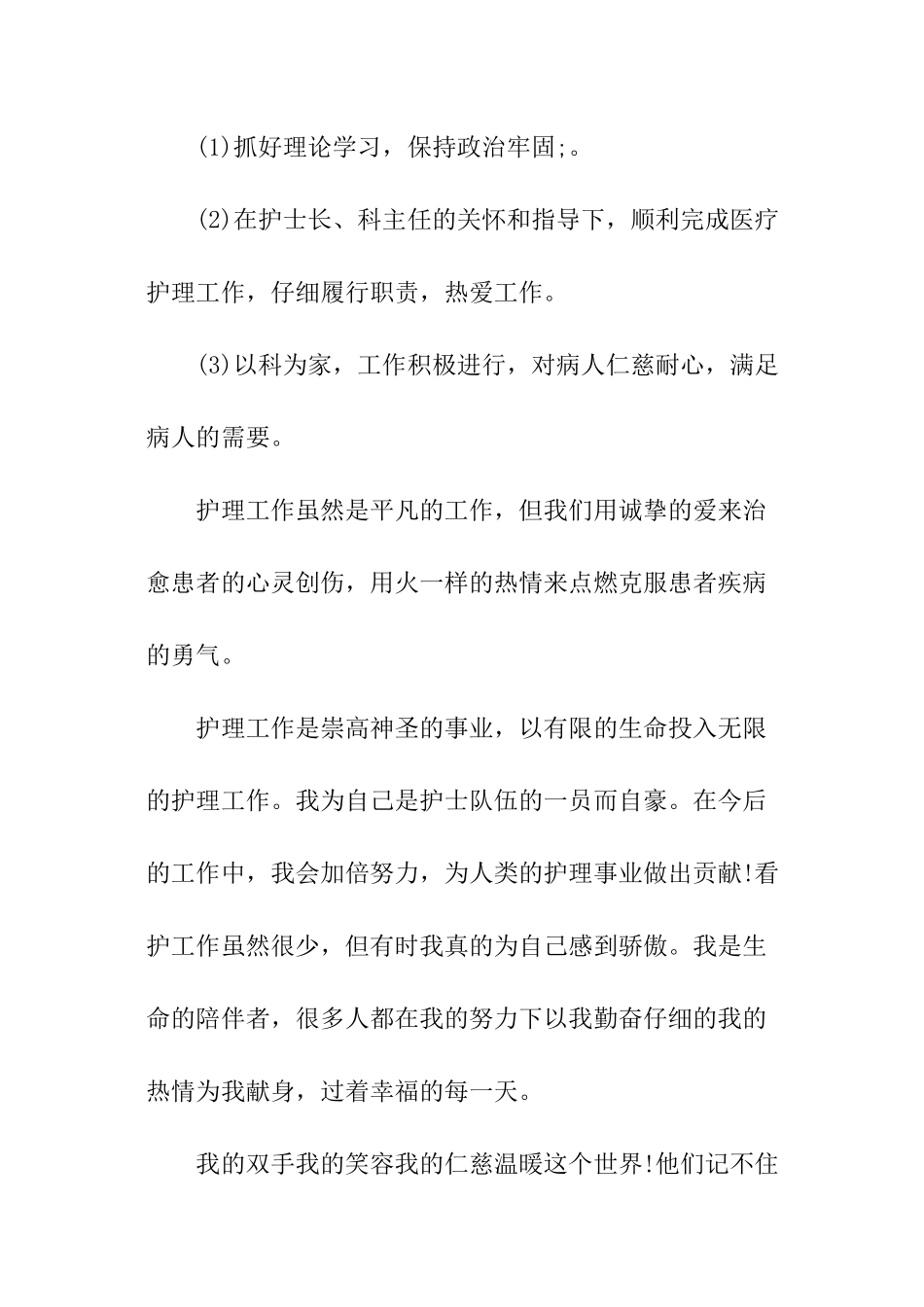 最新手术室工作总结_第3页