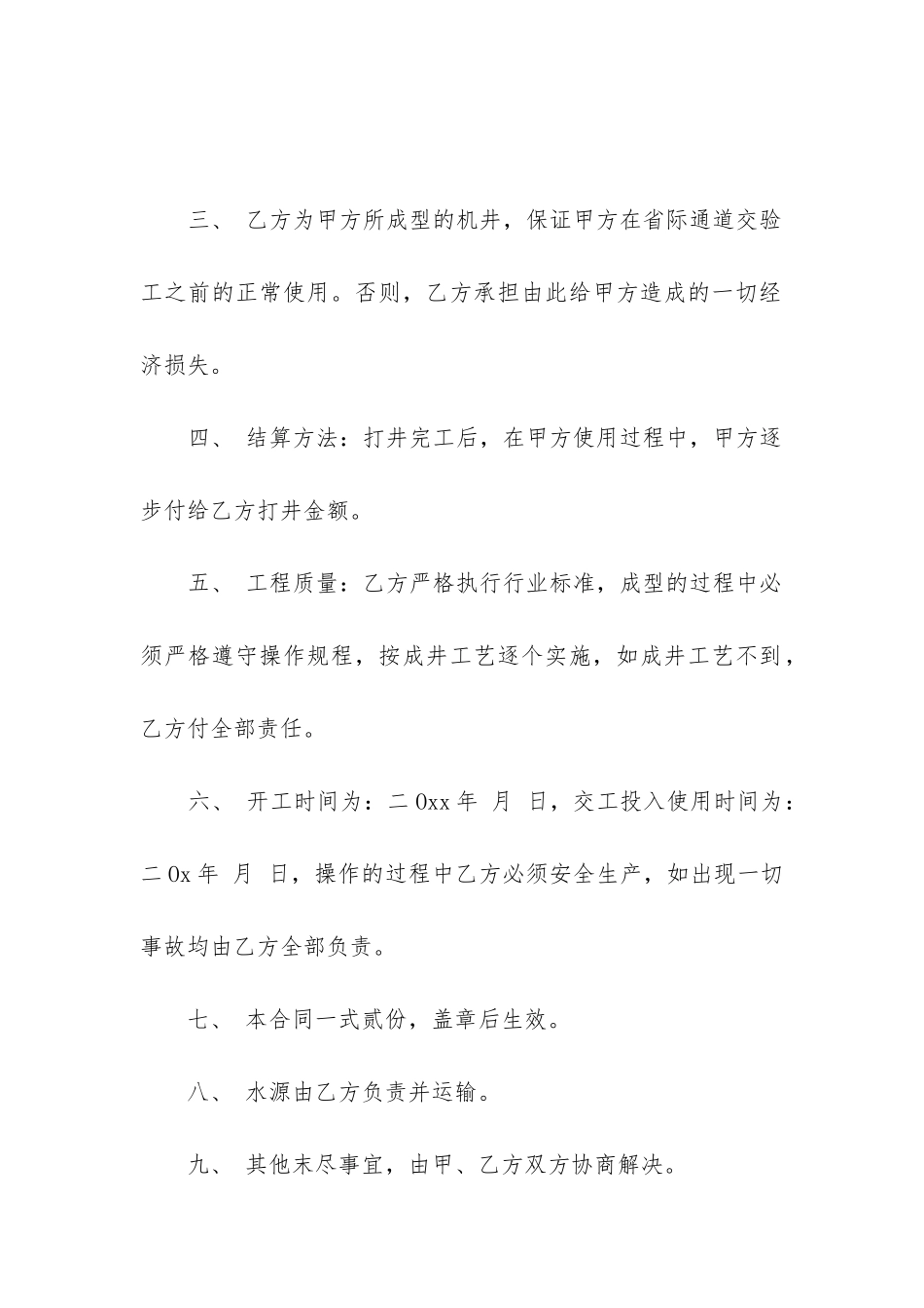 最新打井承包合同范本3篇_第2页