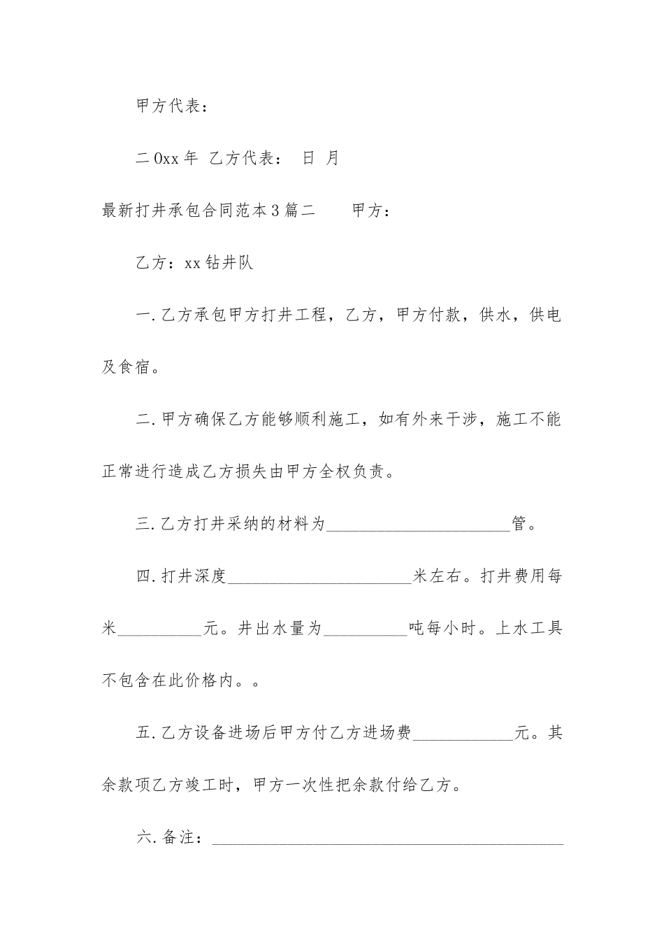 最新打井承包合同范本3篇_第3页
