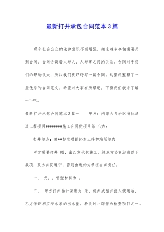最新打井承包合同范本3篇