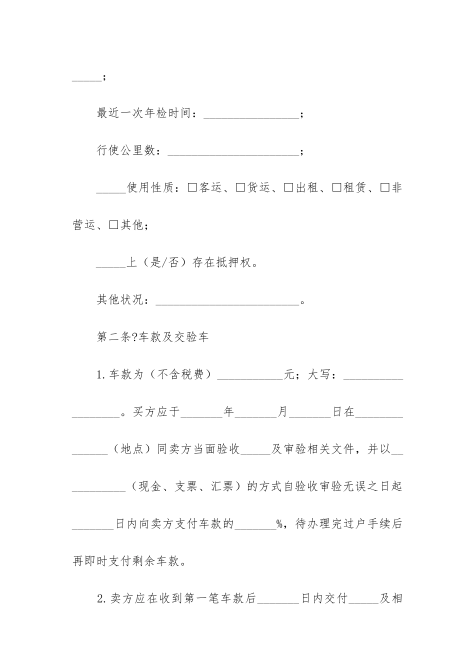 最新手车买卖合同协议书_第2页