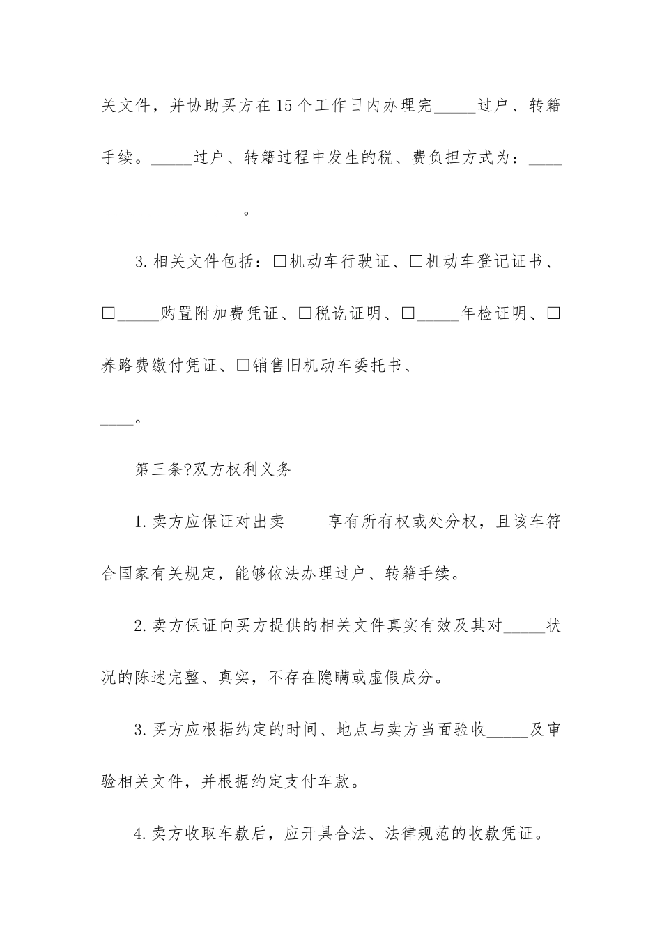最新手车买卖合同协议书_第3页