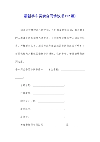 最新手车买卖合同协议书