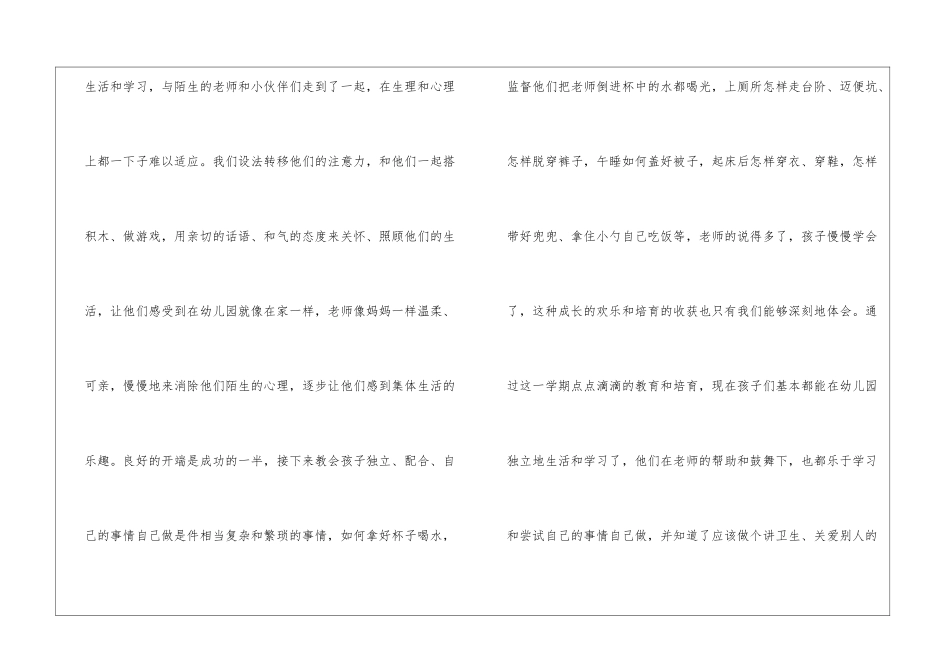 最新托班学期工作总结_第2页