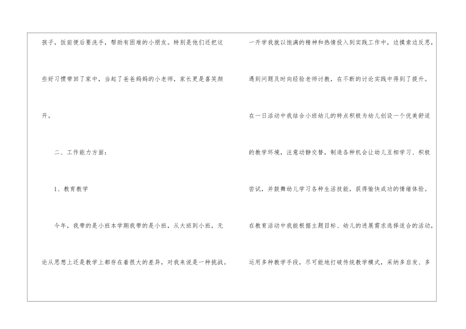 最新托班学期工作总结_第3页