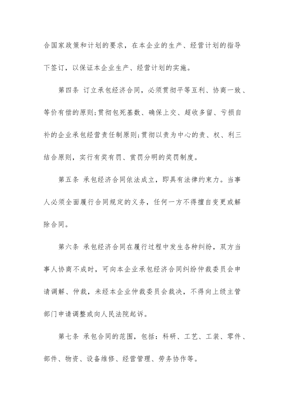 最新承包合同4篇_第2页