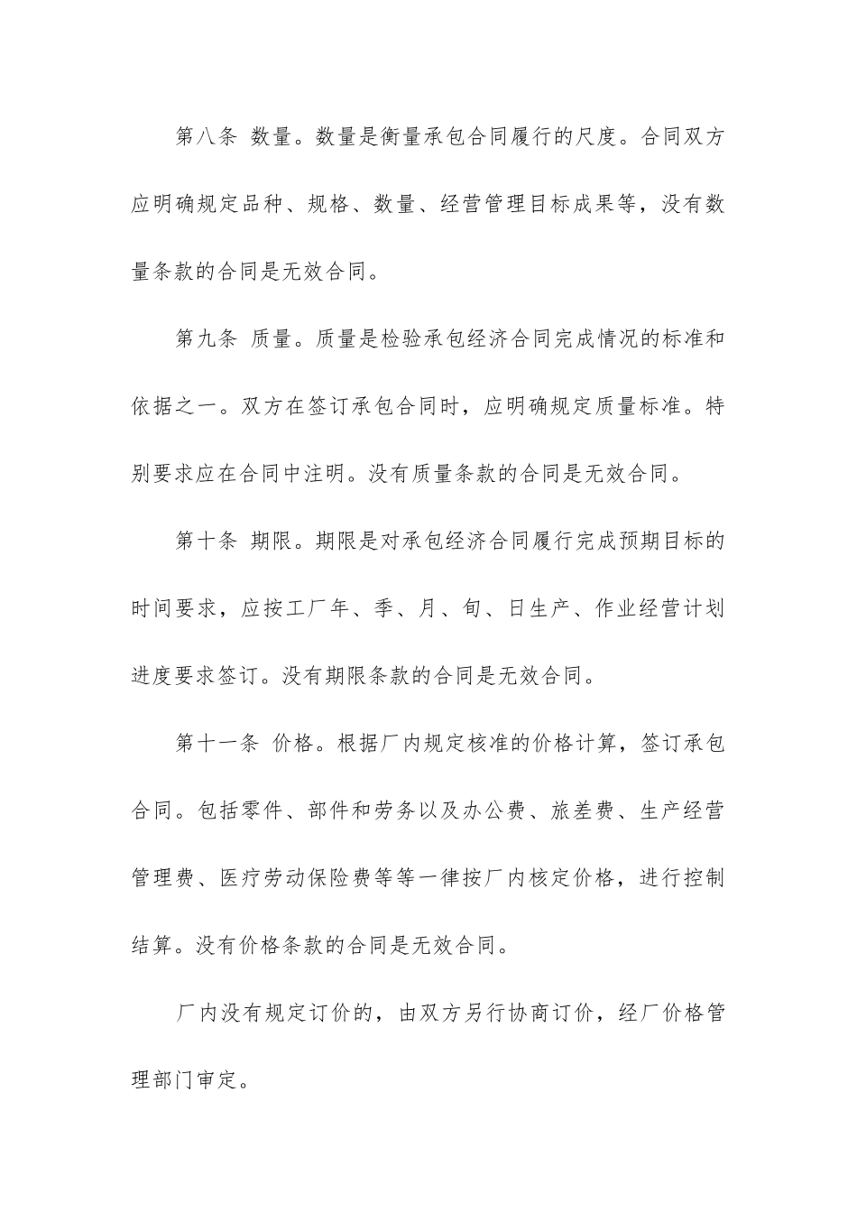 最新承包合同4篇_第3页