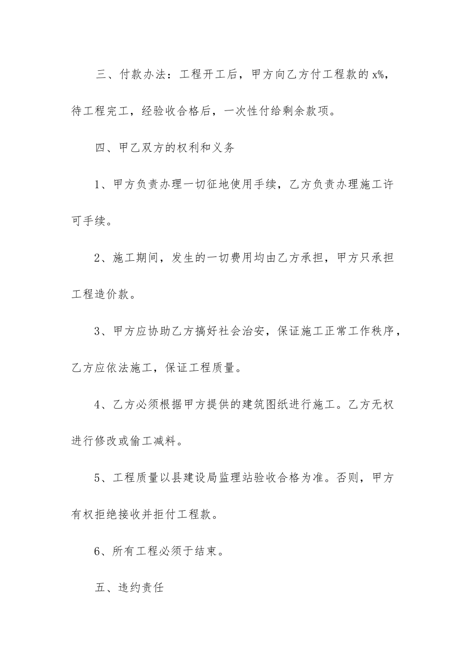 最新承包合同书_第2页