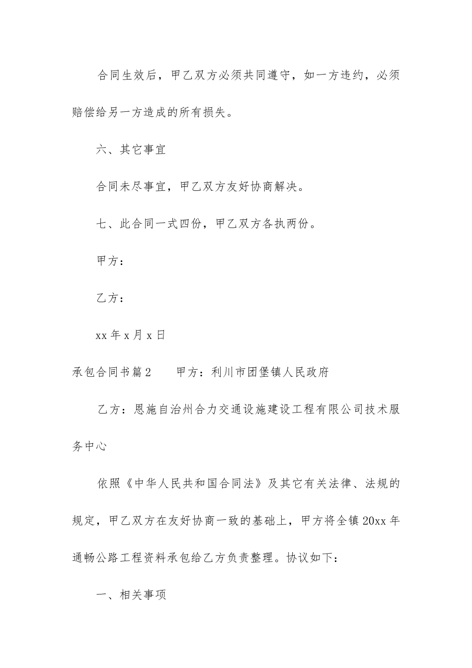 最新承包合同书_第3页