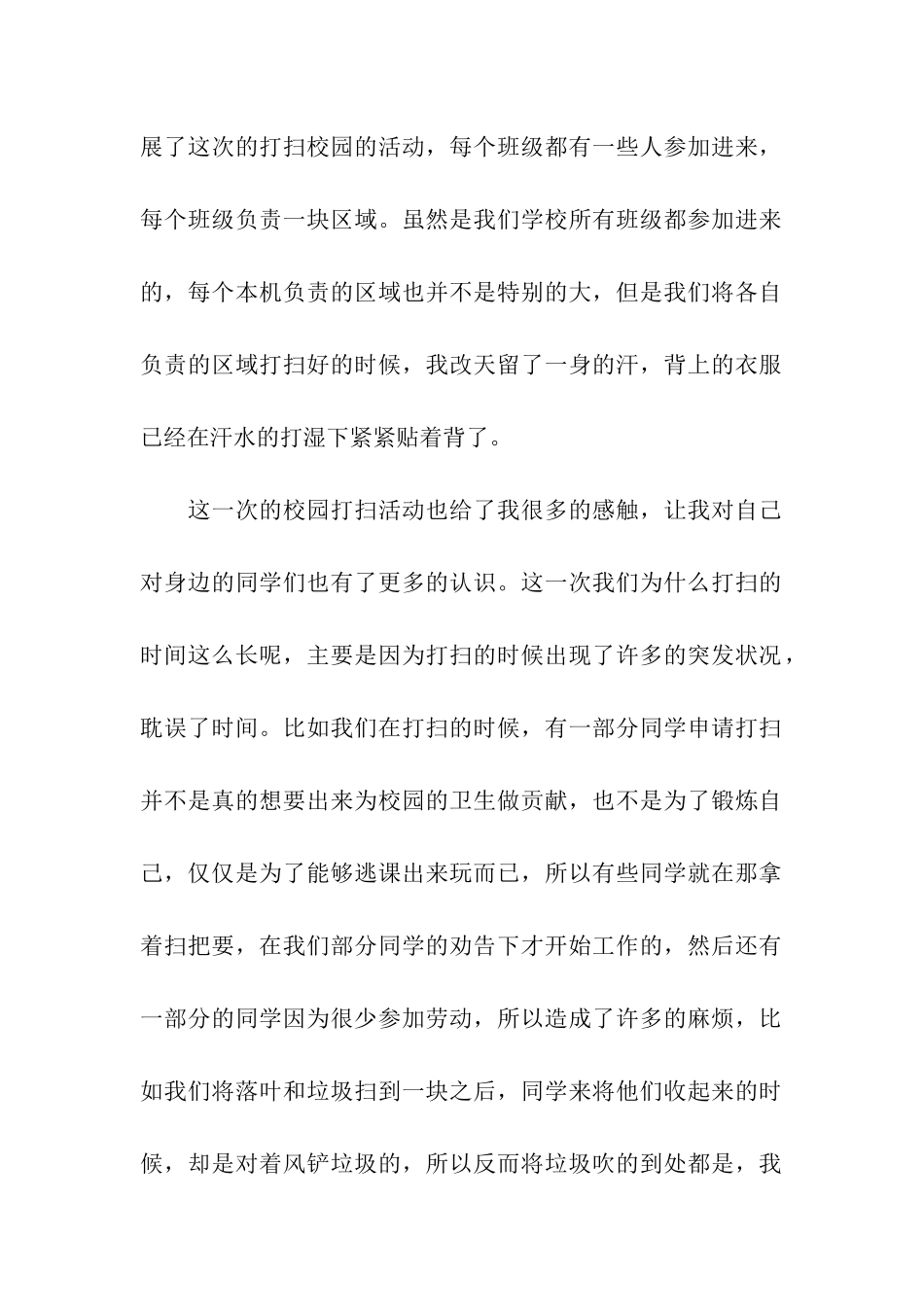 最新打扫校园活动总结_第2页