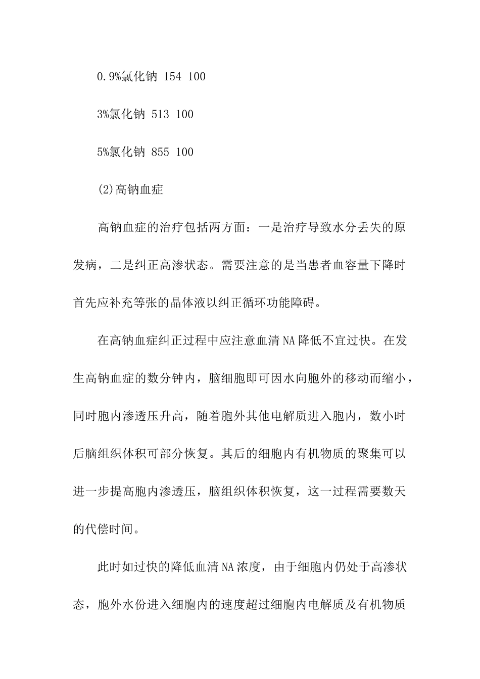 最新执业护士ICU重要知识点_第2页