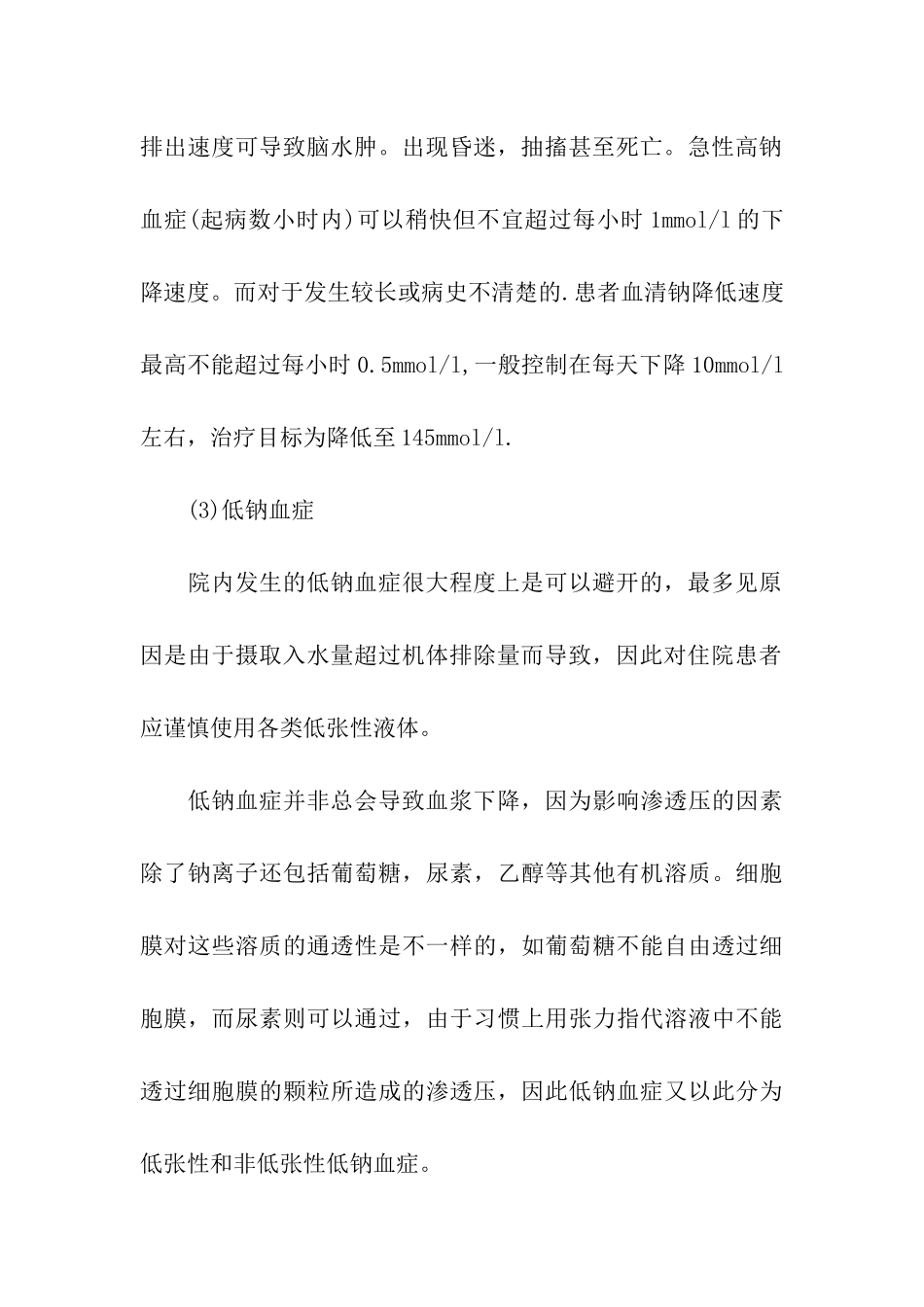 最新执业护士ICU重要知识点_第3页