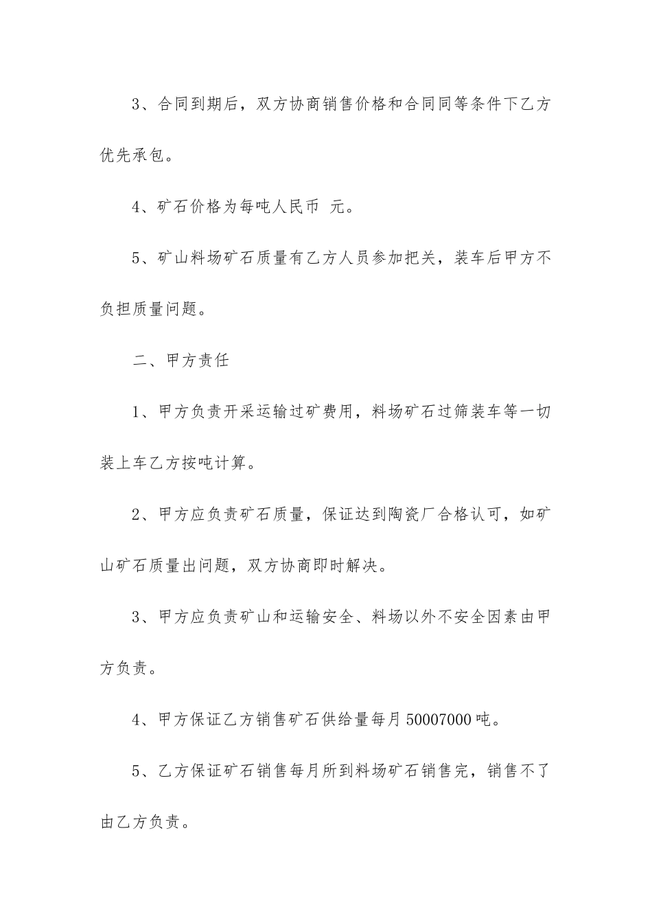 最新承包合同书范本10篇_第2页