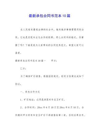 最新承包合同书范本10篇