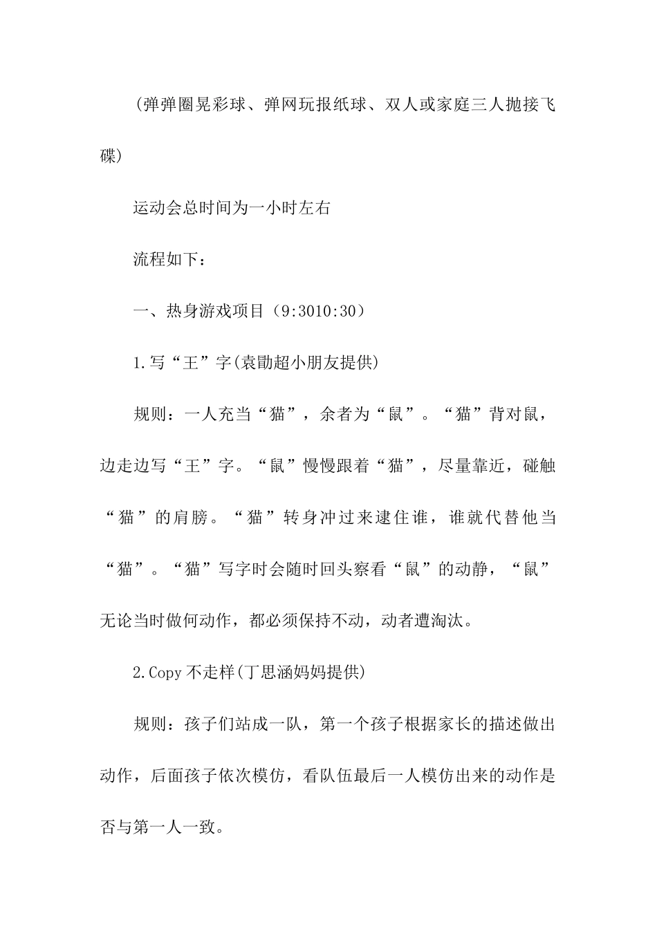 最新托班亲子运动会活动方案_第2页