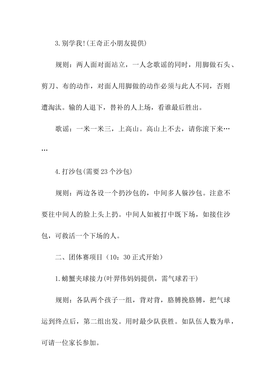 最新托班亲子运动会活动方案_第3页