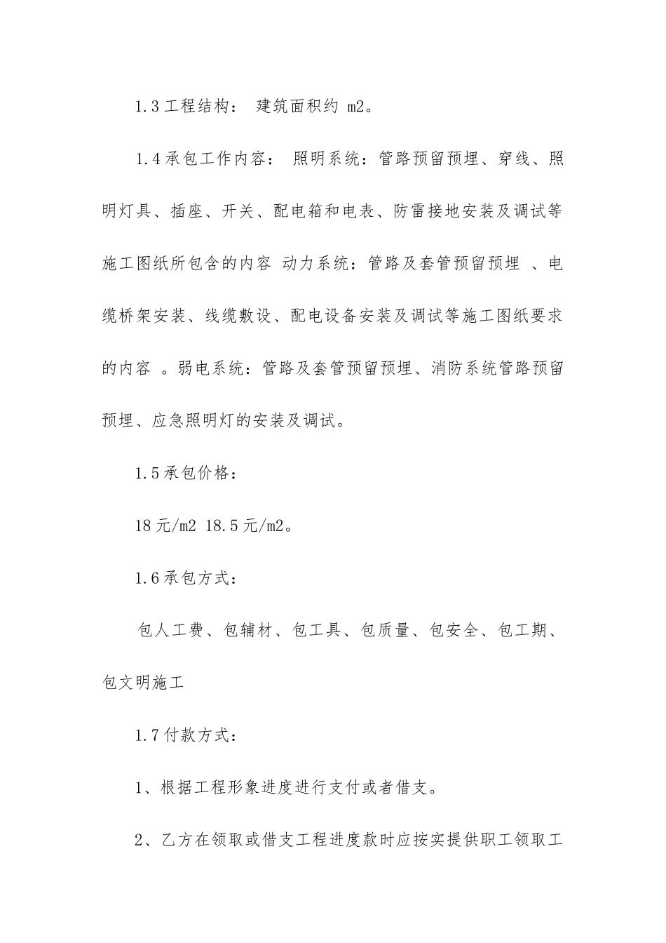 最新承包合同纠纷_第2页