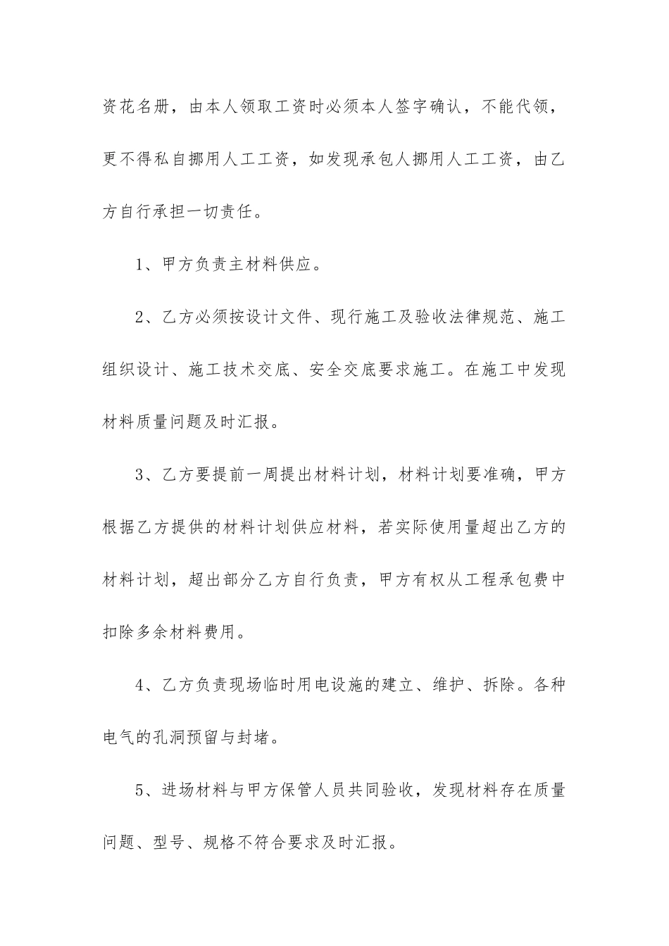 最新承包合同纠纷_第3页