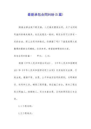 最新承包合同纠纷