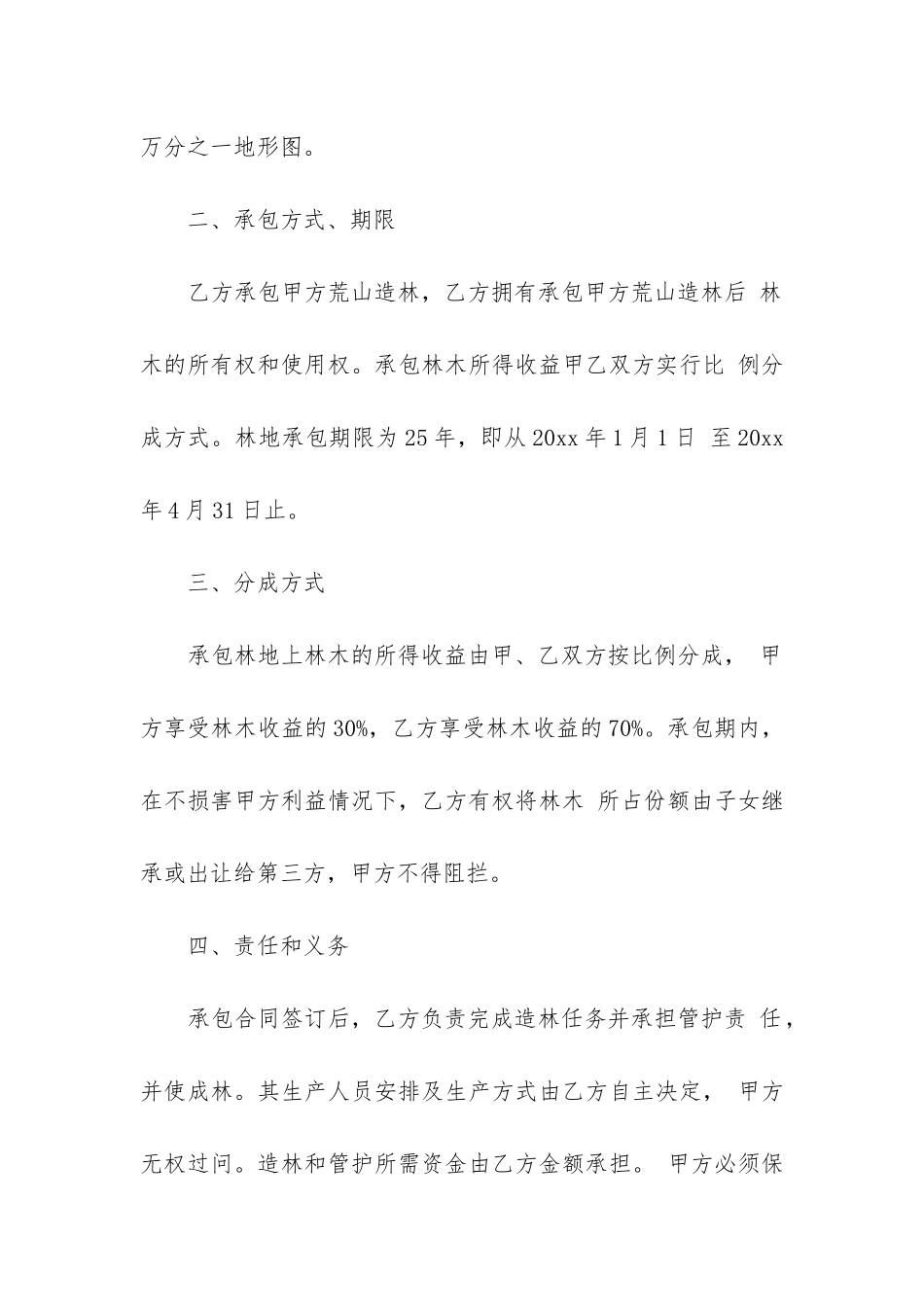 最新承包合同违约金的赔偿法(3篇)_第2页