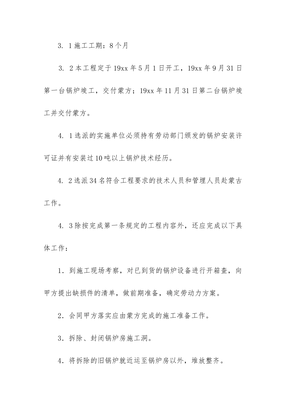 最新承包合同违约金的赔偿法(三篇)_第2页