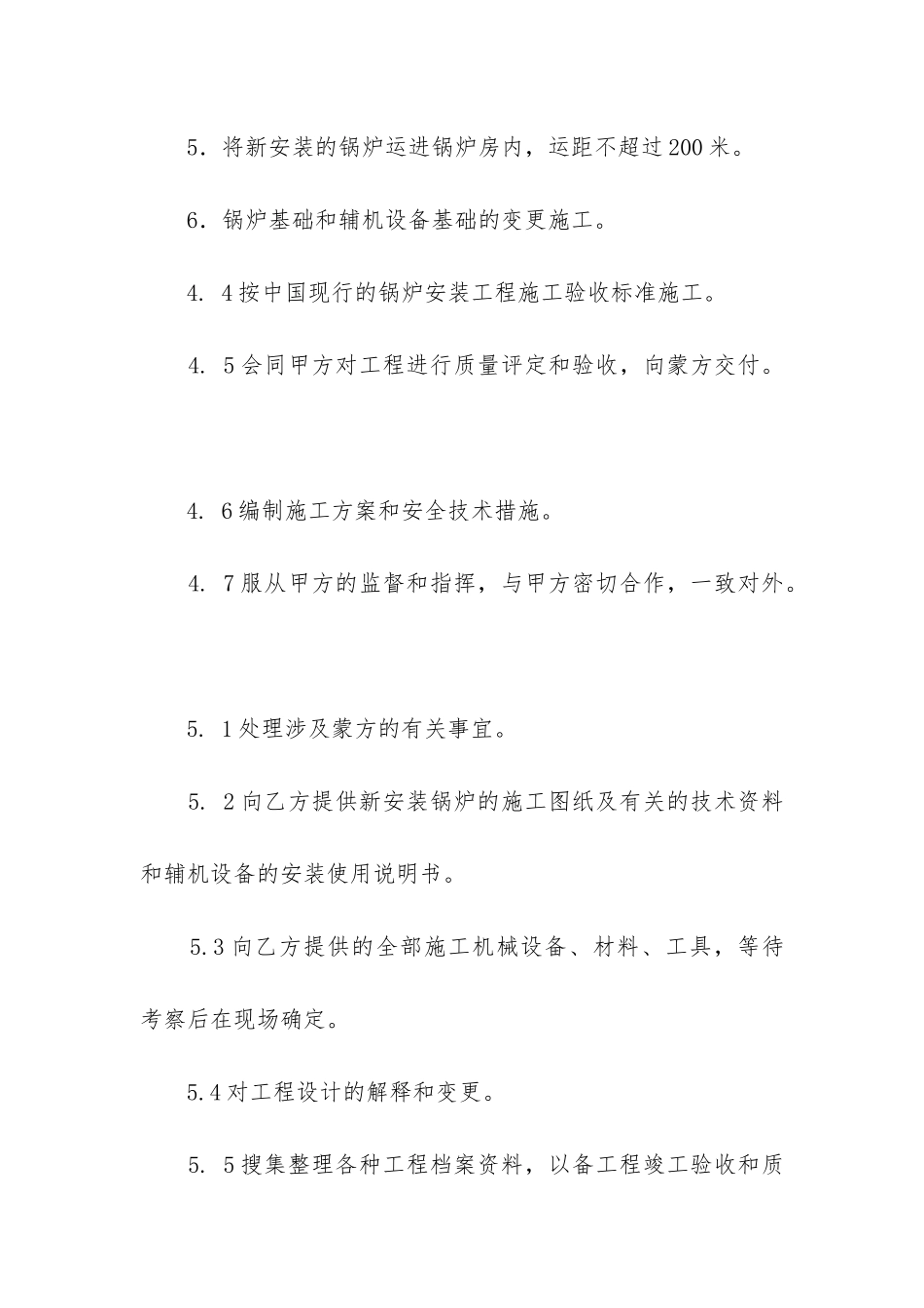 最新承包合同违约金的赔偿法(三篇)_第3页