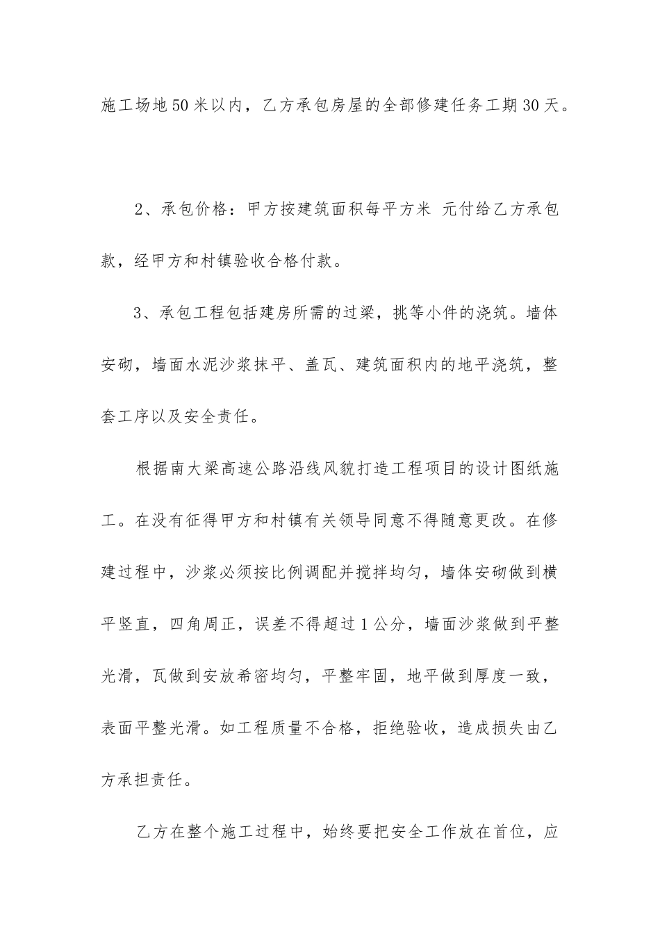 最新承包合同到期没有续签但承包方继续经营_第2页