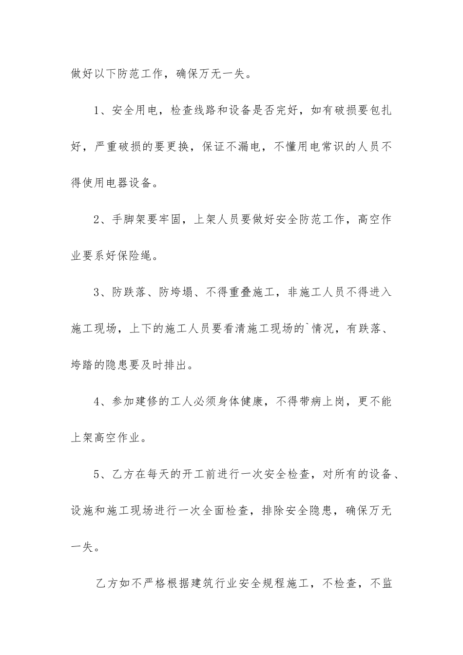 最新承包合同到期没有续签但承包方继续经营_第3页