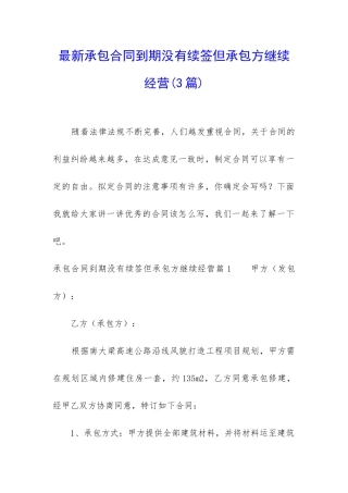 最新承包合同到期没有续签但承包方继续经营