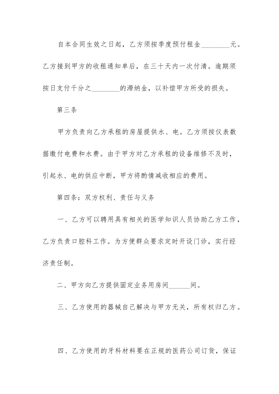 最新承包医院科室合同_第2页