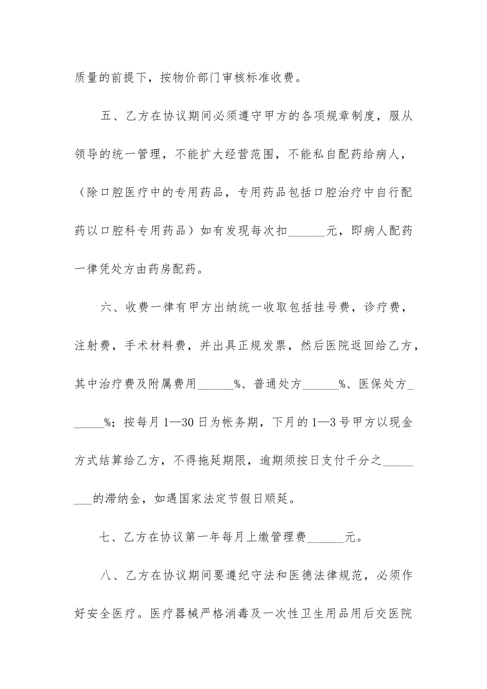 最新承包医院科室合同_第3页