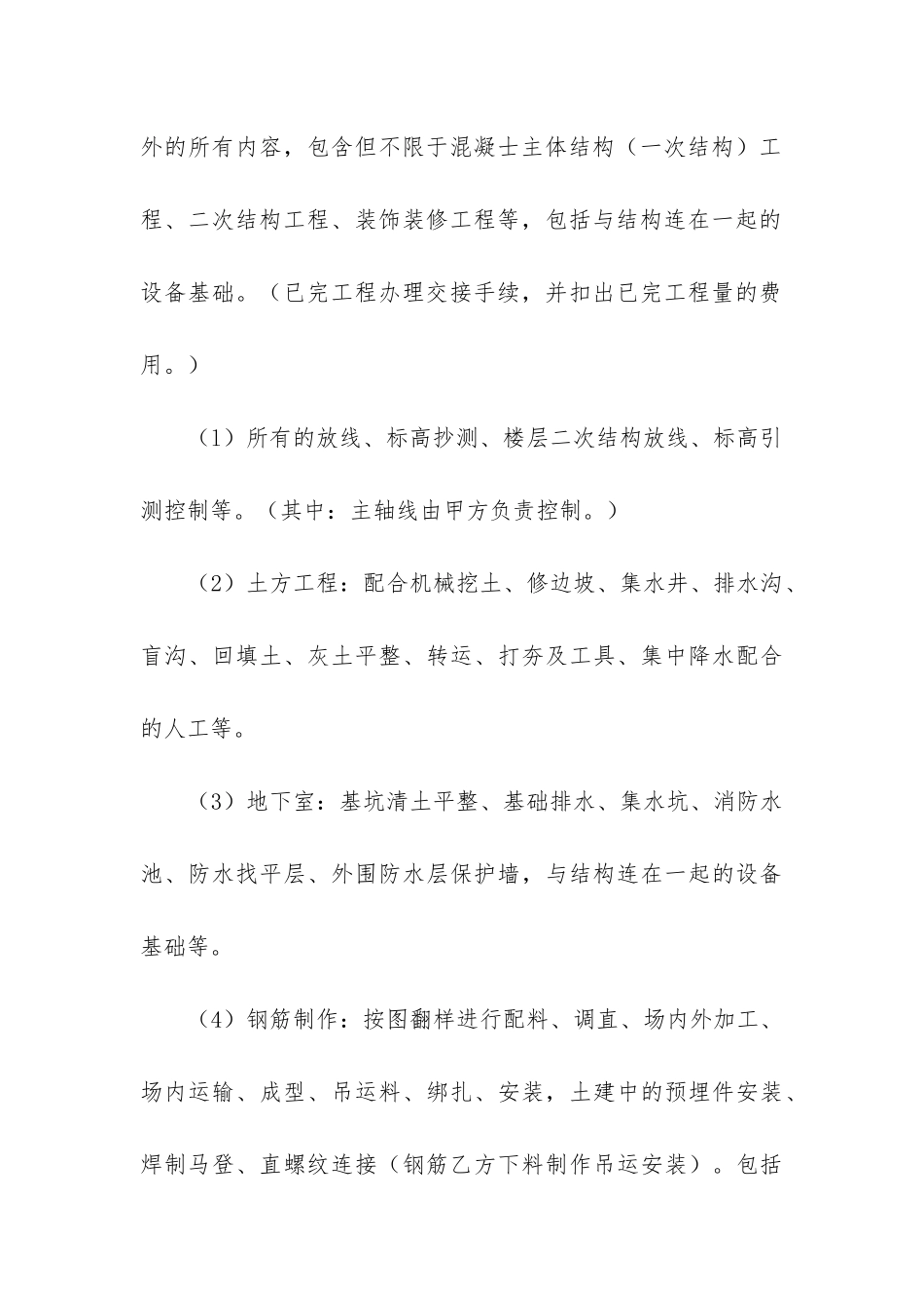 最新承包合同违约金的赔偿法_第3页