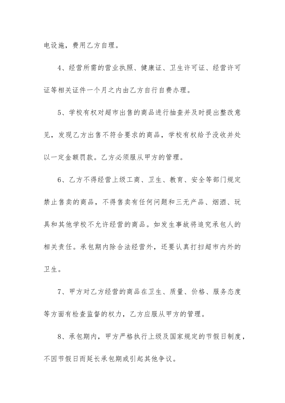 最新承包合同协议书_第2页