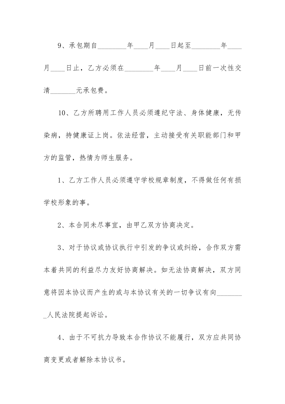最新承包合同协议书_第3页