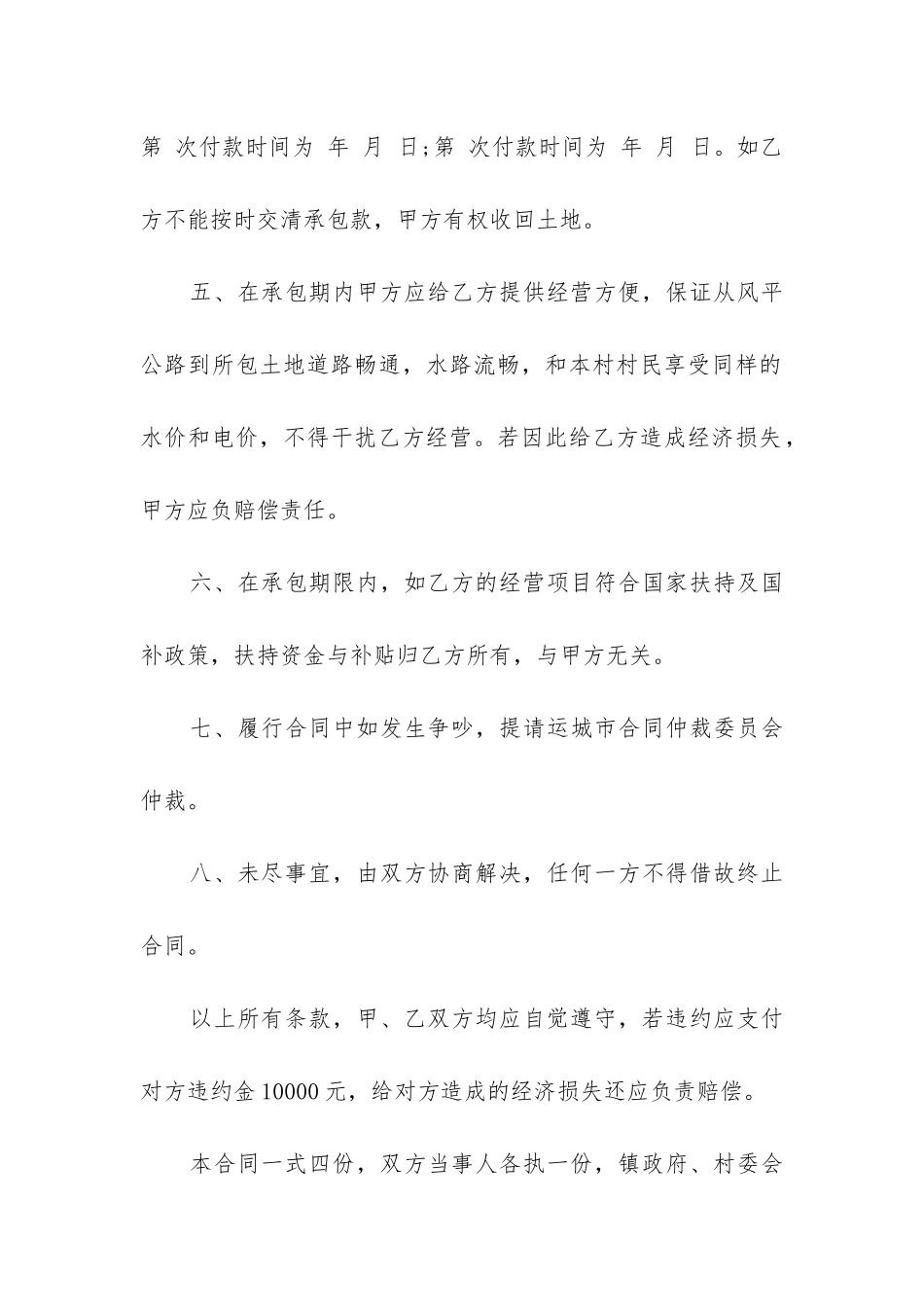 最新承包土地合同标准最新_第2页