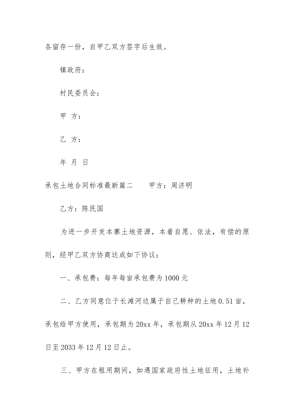 最新承包土地合同标准最新_第3页