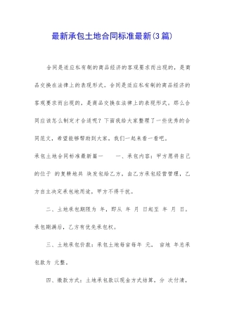 最新承包土地合同标准最新