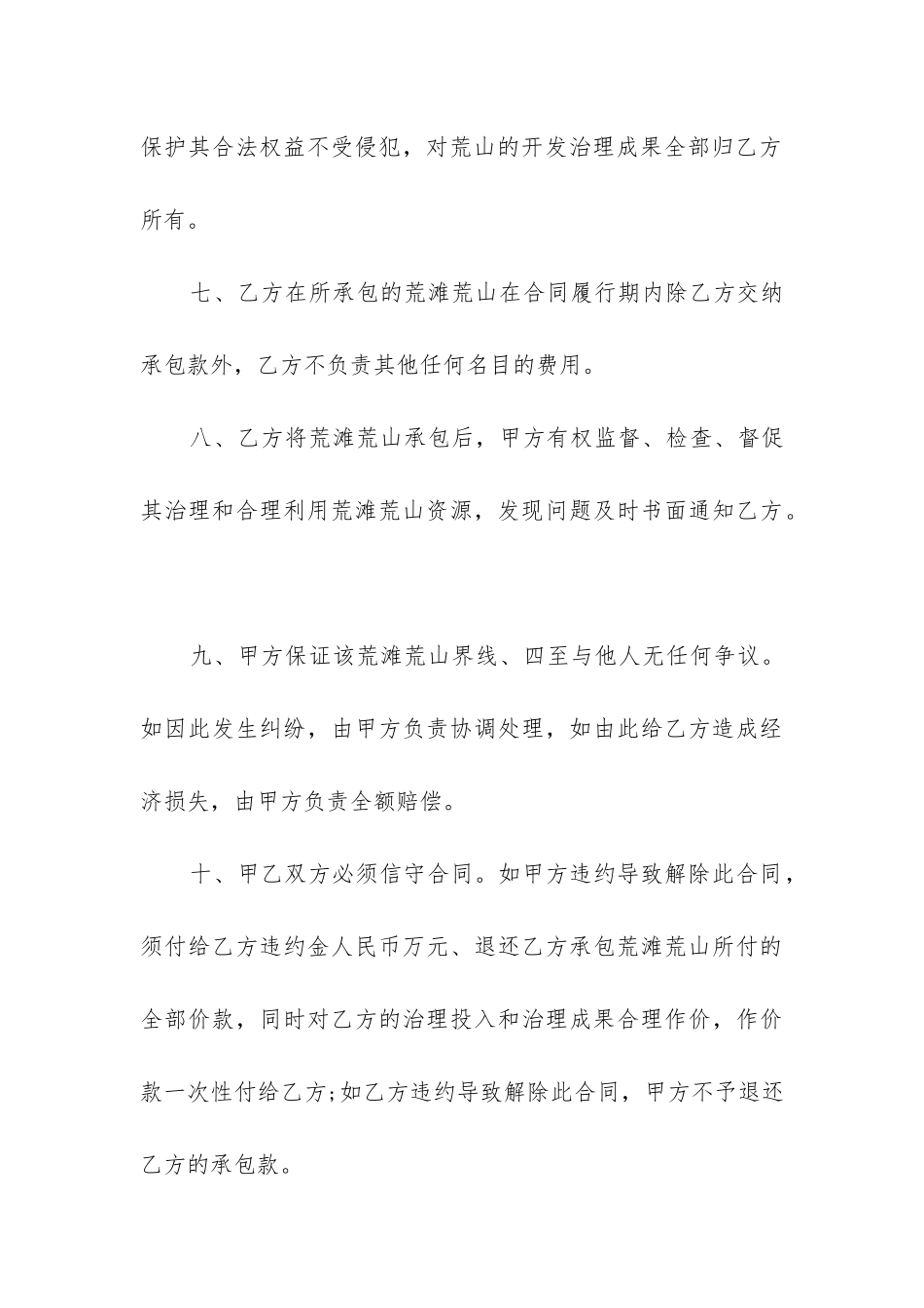 最新承包土地使用权合同书_第3页