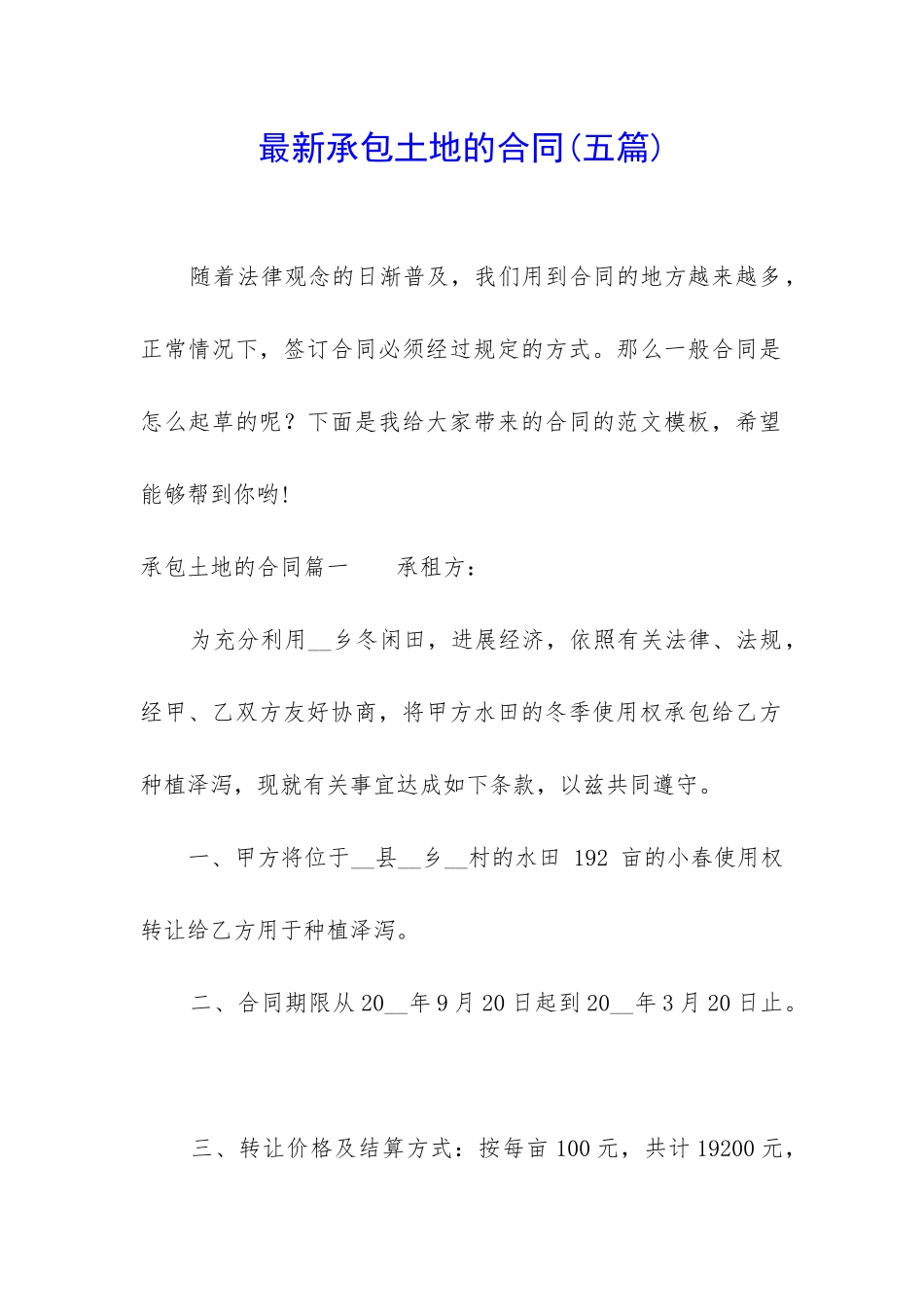 最新承包土地的合同_第1页